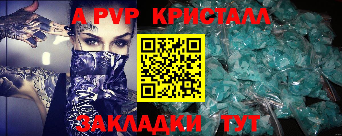 A PVP Соль Мичуринск