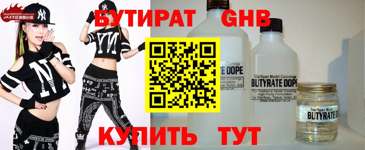Бутират 1.4BDO  БУТИРАТ  Мичуринск  Вход с VPN 