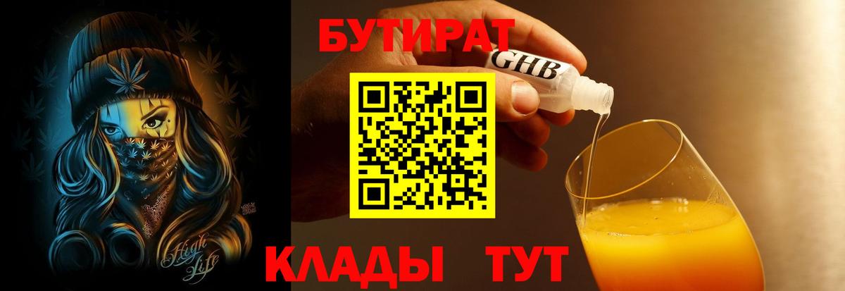Бутират оксана Мичуринск