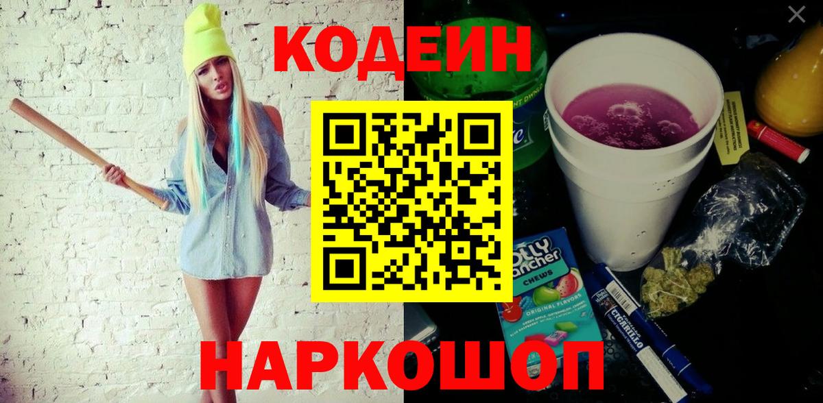 Кодеин напиток Lean (лин)  Вход с VPN  Мичуринск  Codein напиток Lean (лин) 