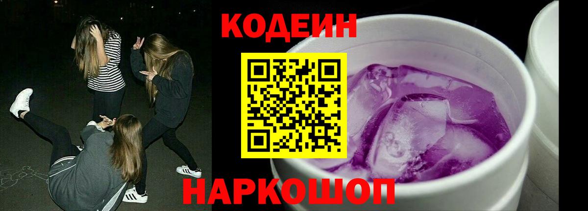 Codein Purple Drank Мичуринск
