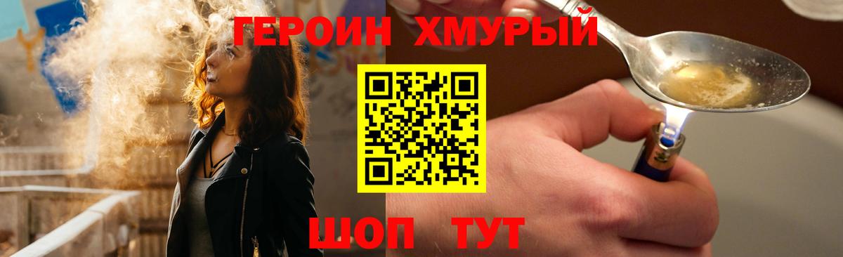 Мичуринск  ГЕРОИН  Вход с VPN  Героин Афган 